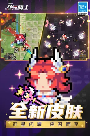 免费玩元气骑士的机会来了！放置挂机挑战2026重磅更新开启安卓+iOS，跨服组队超高自由度，福利拉满！