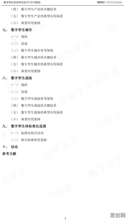 从大模型原理角度重新理解工业数字孪生体解决方案分享，认知完全不同了
