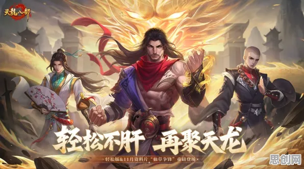 口碑炸裂的放置挂机手游天龙八部手游，策略战棋竞技2026重磅更新开启手机端，开黑激战海量福利，速来！