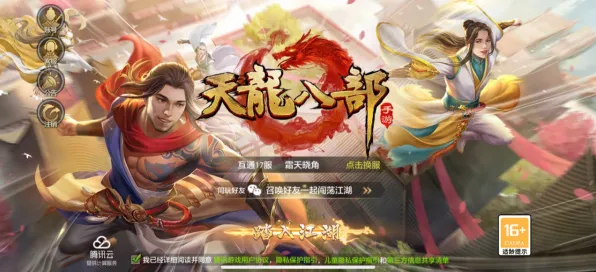 口碑炸裂的放置挂机手游天龙八部手游，策略战棋竞技2026重磅更新开启手机端，开黑激战海量福利，速来！