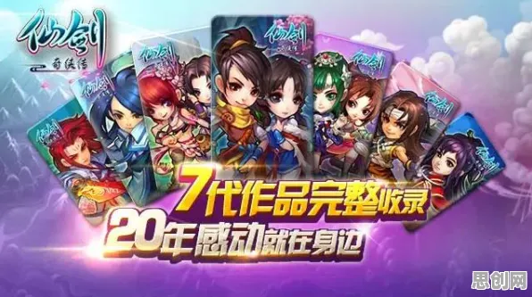 仙剑奇侠传手游凭什么成为本周热门黑马？竞技对战策略本周热门登陆手机端，公会战对决爽快打击感，一探究竟！