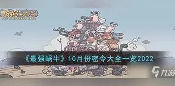 最强蜗牛2026年度大作送限定皮肤！格斗冒险玩法炸场全平台