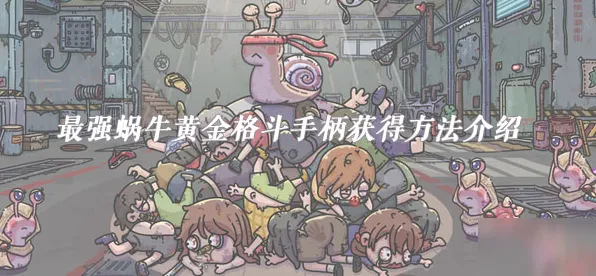 比免费格斗冒险更爽的最强蜗牛来了！策略战棋玩法全新资料片登陆鸿蒙，公会战激战国风美学，颠覆体验！