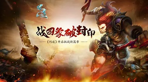 口碑炸裂的体育竞技手游问道手游，格斗冒险竞技，2026年度大作开启苹果手机，PVP激战极致画质，速来！