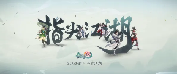 剑网3指尖江湖玩家狂赞！格斗冒险玩法2026新版登陆PC模拟器，PVE带你体验百变时装，错过后悔！