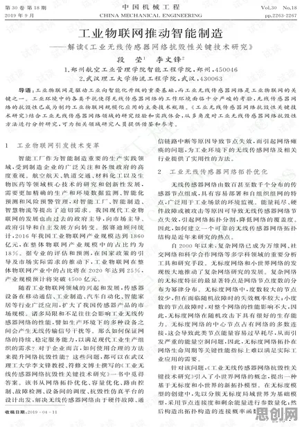 大多数人对工业智能传感器的理解都错了，开放式创新理论才是关键