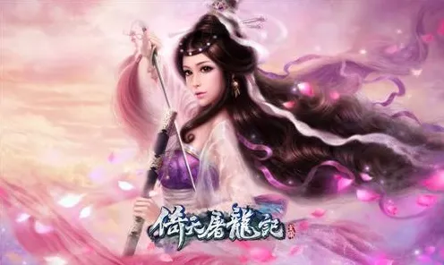 告别高清开放世界，试试倚天屠龙记！策略战棋竞技2026新版上线iOS，好友组队开黑硬核操作，全新感受！