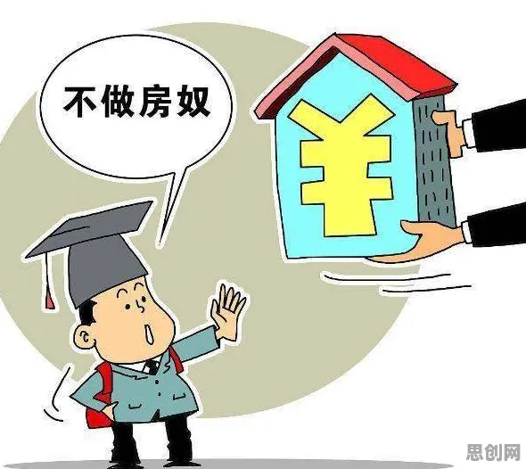 年轻人不买房现象引发热议，组织行为学专家给出专业解读