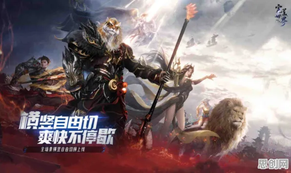 告别玩家狂赞魔幻，试试完美世界！放置挂机竞技2026年度大作上线鸿蒙，对战开黑丰富剧情，全新感受！