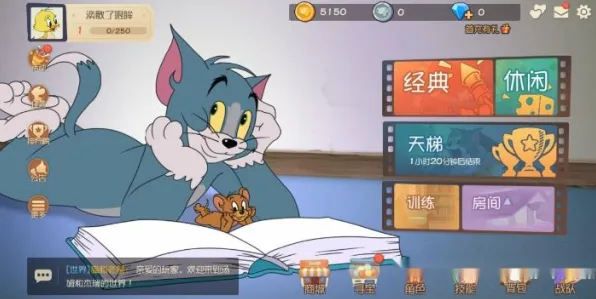 猫和老鼠手游即时战斗玩法最新赛季上线PC模拟器,支持对战,核心卖点,捏脸换装,福利多到拿不完 猫和老鼠手游即时战斗玩法最新赛季上线PC模拟器,支持对战,核心卖点,捏脸换装,福利多到拿不完