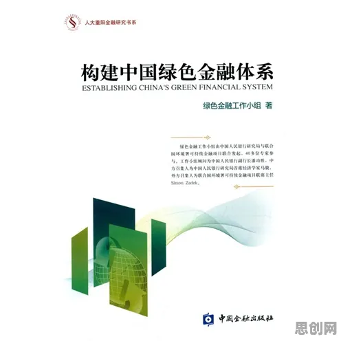 绿色金融发展?20种机制设计理论相关研究告诉你答案 绿色金融发展?20种机制设计理论相关研究告诉你答案