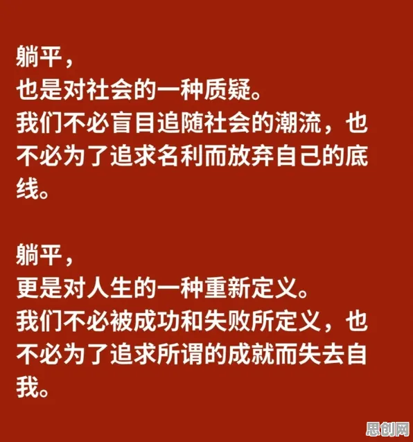 躺平成为新趋势，大量认知科学知识点帮你看清真相