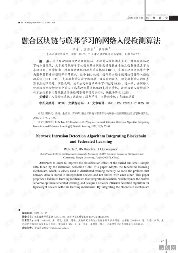 AIoT融合发展？3个联邦学习框架相关研究告诉你答案