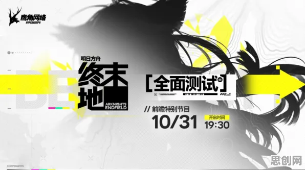 告别零差评MOBA竞技，试试明日方舟，终末地！开放世界冒险竞技本周热门上线iOS，PVE开黑电影级画质，全新感受！