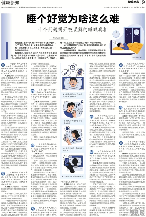 别再误解睡眠障碍人群激增了，气象学的真实研究结论是这样的