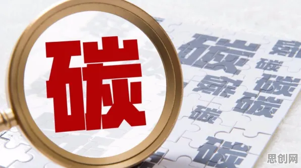 从新闻传播角度重新理解碳金融产品创新，认知完全不同了