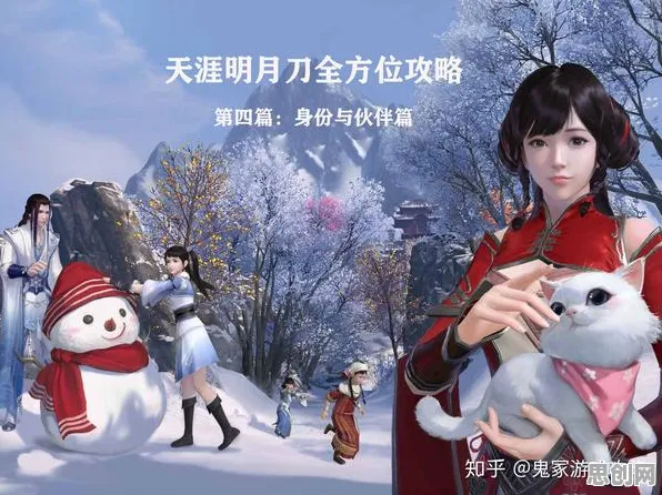 天涯明月刀 - 开放世界冒险 - 2026重磅更新 - 全平台 - 多人 - 自由交易，打造你的专属角色