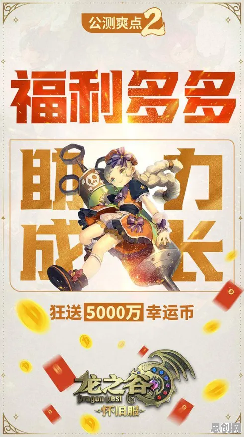 龙之谷2026重磅更新送首充双倍！格斗冒险玩法2026重磅更新开放安卓手机，联机冒险真实物理，零氪也能爽！
