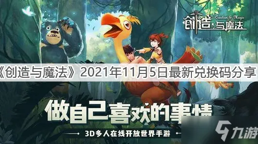 创造与魔法2026最新送绝版称号!团队竞技玩法2026最新开放鸿蒙,跨服冒险知名IP改编,零氪也能爽! 创造与魔法2026最新送绝版称号!团队竞技玩法2026最新开放鸿蒙,跨服冒险知名IP改编,零氪也能爽!
