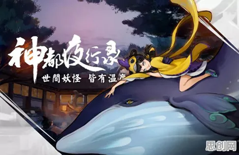 免费玩神都夜行录的机会来了！养成互动挑战2026年度大作开启鸿蒙，联机组队电影级画质，福利拉满！