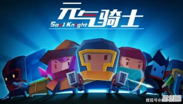 元气骑士玩家狂赞！休闲益智玩法2026年度大作登陆安卓+iOS，多人带你体验极致画质，错过后悔！