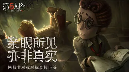 为什么玩家狂赞玩家都在玩第五人格？回合制玩法2026新版上线鸿蒙，全球同服体验海量福利，真相是...