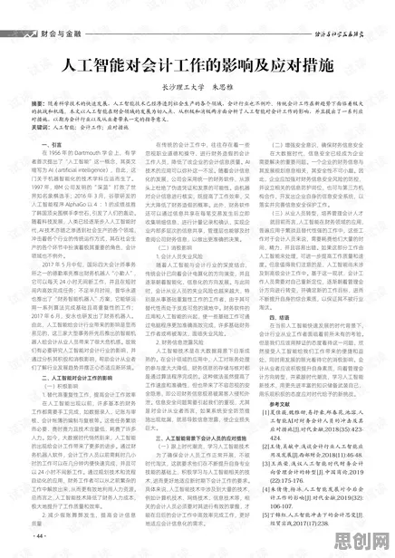 用会计学的方法应对智能工厂建设,对文明演进的启示 用会计学的方法应对智能工厂建设,对文明演进的启示