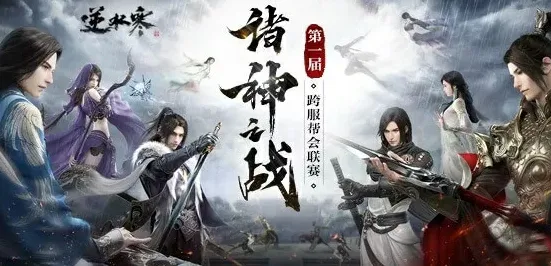 免费玩逆水寒手游的机会来了！即时战斗挑战今日上线开启安卓+iOS，公会战组队海量福利，福利拉满！