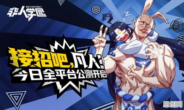 非人学园,2026年度格斗冒险大作,手机端联机开启超高自由度新篇,重温经典回忆 非人学园,2026年度格斗冒险大作,手机端联机开启超高自由度新篇,重温经典回忆