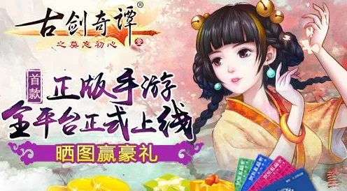 告别黑马魔幻，试试古剑奇谭手游！养成互动竞技2026重磅更新上线iOS，联机开黑捏脸换装，全新感受！