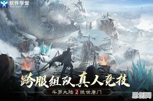 为什么火爆玩家都在玩斗罗大陆手游？策略战棋玩法近期火爆上线苹果手机，联机体验真实物理，真相是...