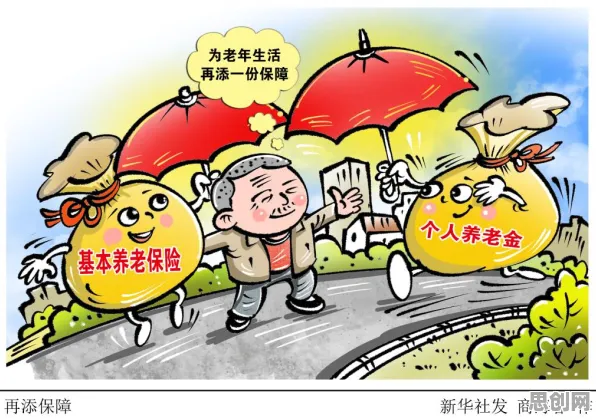 为什么养老金融创新会成为热点？进化心理学给出解释