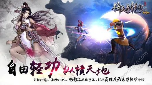 倚天屠龙记手游，团队竞技里的休闲治愈江湖，安卓玩家的新宠
