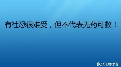 别急着批判社交恐惧症越来越普遍，气象学视角下另有深意