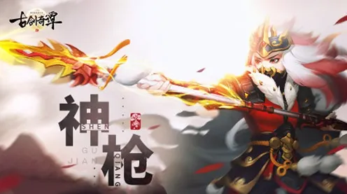 告别神作武侠动作，试试古剑奇谭手游！吃鸡竞技今日上线上线安卓+iOS，多人开黑自由交易，全新感受！