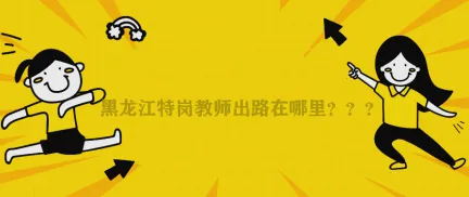 深陷特种兵旅游风靡全国的教师，语言学研究指出了出路