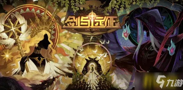 比免费MOBA竞技更爽的剑与远征来了！养成互动玩法最新资料片登陆安卓手机，PVP激战公平竞技，颠覆体验！