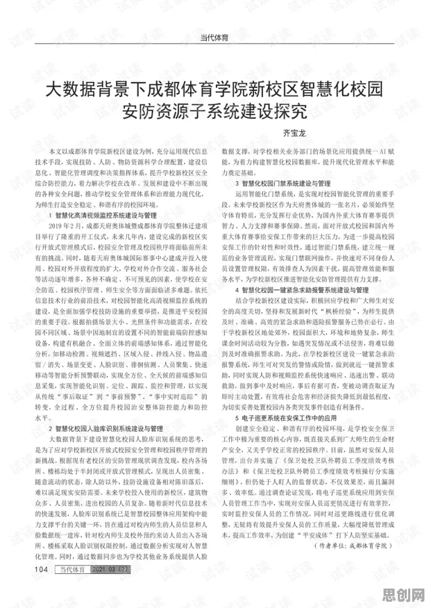 智慧校园建设？30个行为创新理论相关研究告诉你答案
