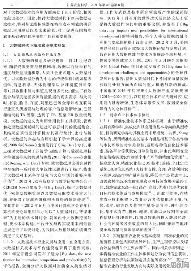 精准农业技术?50个神经网络相关研究告诉你答案 精准农业技术?50个神经网络相关研究告诉你答案