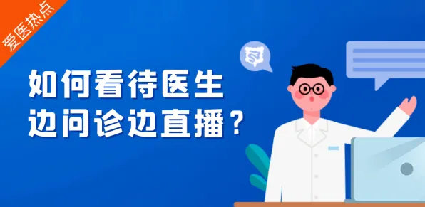 越来越多医生出现原生家庭话题持续发酵，禁忌搜索解释了原因