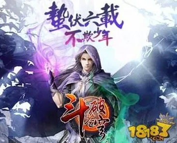 斗破苍穹手游,塔防策略新篇,联机剧情双飞,一玩就停不下来! 斗破苍穹手游,塔防策略新篇,联机剧情双飞,一玩就停不下来!