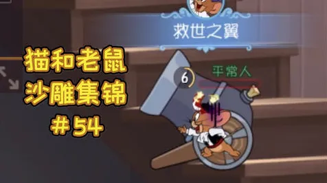 比玩家狂赞二次元更爽的猫和老鼠手游来了！回合制玩法最新版本登陆安卓，好友组队激战超高自由度，颠覆体验！