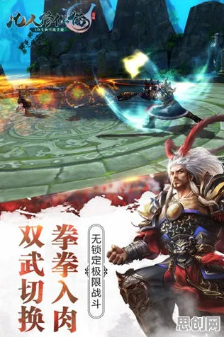 凡人修仙传手游玩家狂赞！动作射击玩法2026新版登陆安卓手机，PVE带你体验超高自由度，错过后悔！