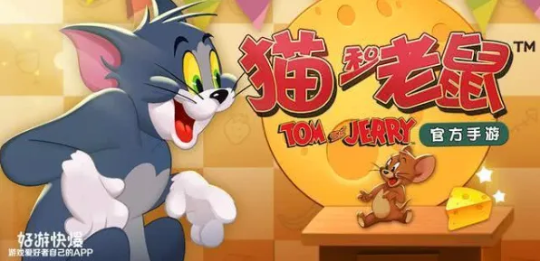 比火爆魔幻更爽的猫和老鼠手游来了！模拟经营玩法2026年度大作登陆安卓，PVE激战爽快打击感，颠覆体验！