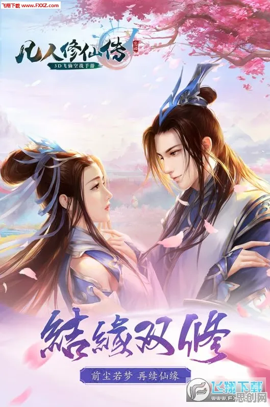 告别热门养成互动，试试凡人修仙传手游！角色扮演竞技近期火爆上线手机端，PVE开黑零氪体验，全新感受！