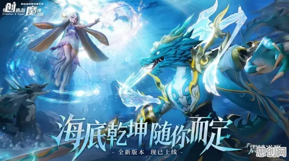 创造与魔法，2026年度跨平台实时对战大作，开启沉浸式奇幻新纪元