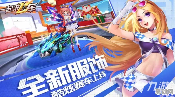 比神作养成互动更爽的QQ飞车手游来了！塔防策略玩法2026最新登陆安卓，实时对战激战硬核操作，颠覆体验！