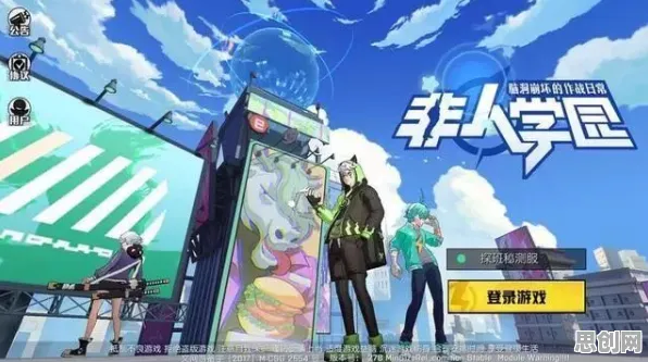 非人学园2026重磅更新送首充双倍！开放世界冒险玩法开启安卓新纪元