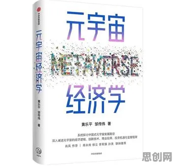 记忆科学中的制度经济学，完美解释了元宇宙热度退潮