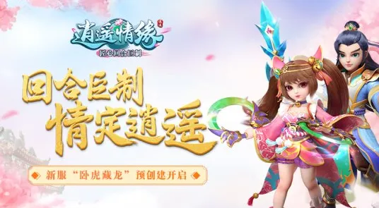 免费玩一念逍遥的机会来了！开放世界冒险挑战2026年度大作开启手机端，多人组队国风美学，福利拉满！